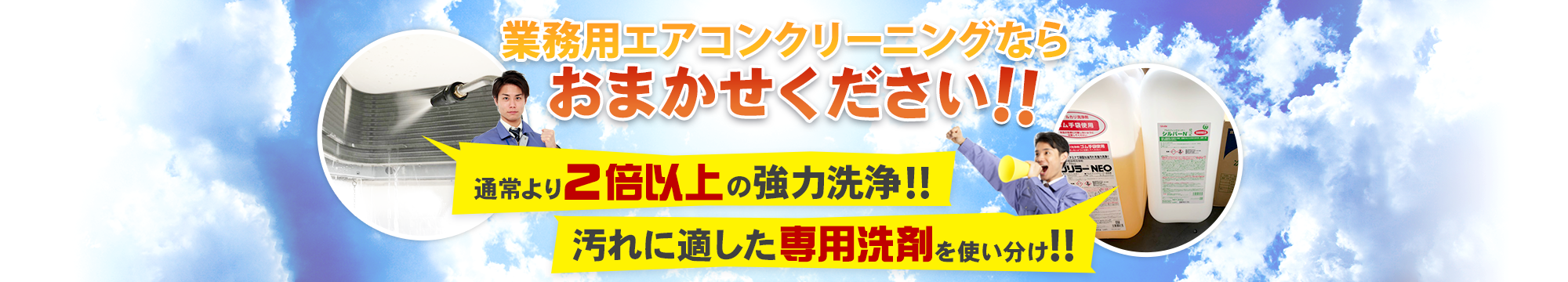 業務用エアコンクリーニングならおまかせください!!